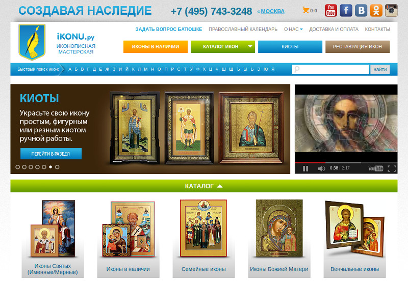 Иконописная мастерская «Создавая Наследие» — мерная икона на заказ, изготовление православных икон. Купите или закажите икону на Ikonu.Ru